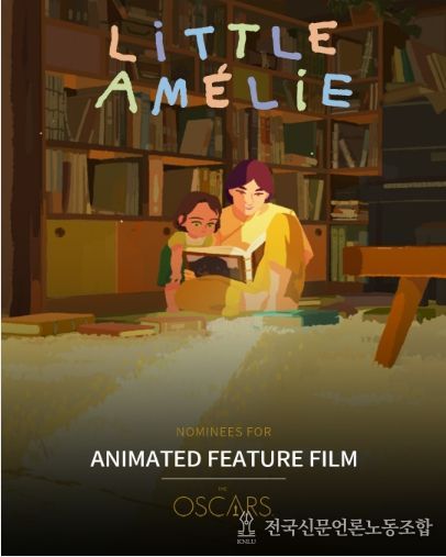 리틀 아멜리 (영화사 진진 제공)