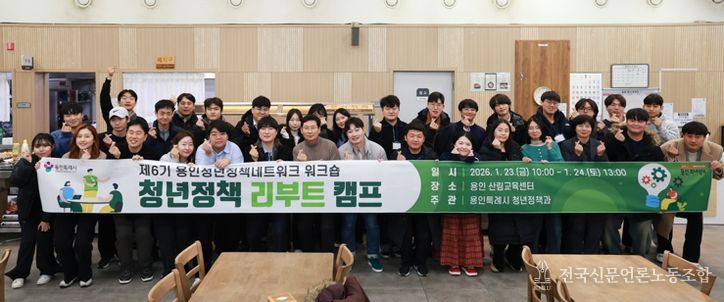 이상일 시장과 제6기 용인청년정책네트워크 위원들이 23일 용인산림교육센터에서 워크숍을 마친 뒤 기념사진 촬영을 하고 있다.