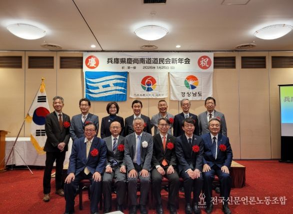 2026년 재일도민회 신년회