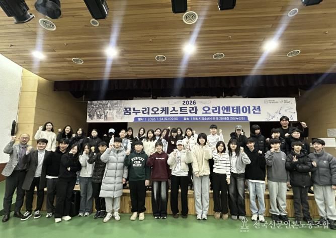 의왕시청소년재단 꿈누리오케스트라, 2026년 오리엔테이션 및 학부모 설명회 개최