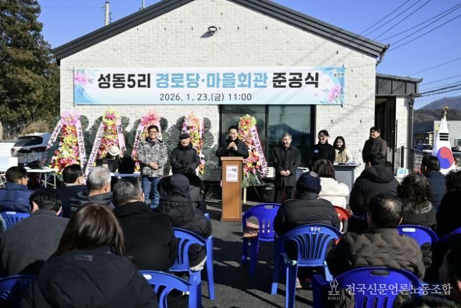 포천시 영중면, 성동5리 경로당·마을회관 준공식 개최