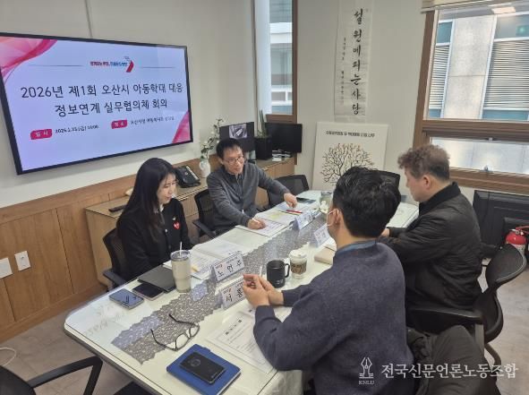 오산시, 제1차 아동학대 대응 정보연계 실무협의체 회의 및 통합사례회의 개최