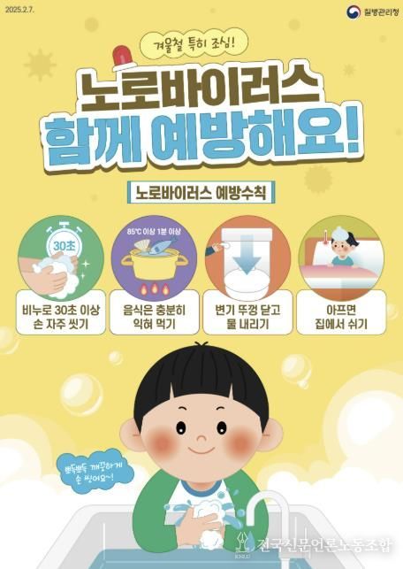 노로바이러스 포스터