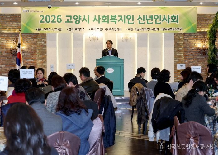 ‘2026 고양시 사회복지인 신년인사회' 이동환 고양시장의 축사