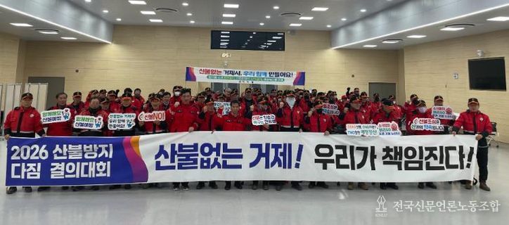 거제시 산불대응 특별교육 및 결의대회 실시