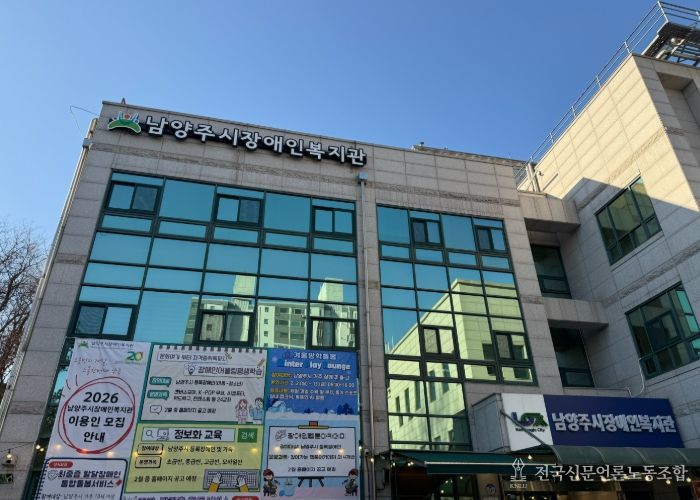 남양주시, 2026년 장애인 평생교육 및 복지서비스 이용인 대모집