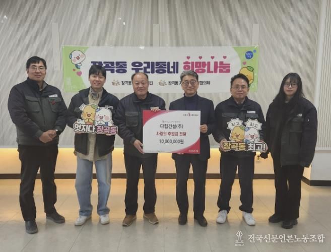 다힘건설(주), 시흥시 장곡동에 '지역상생 나눔 경영' 후원금 1천만 원 전달