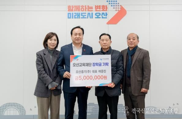 오산중기㈜, 오산시 특기생 인재 육성 장학금 500만 원 기탁