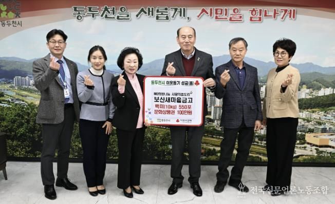 동두천시 보산새마을금고, ‘한 움큼의 정성’ 모아 쌀 5.5톤 나눔 실천