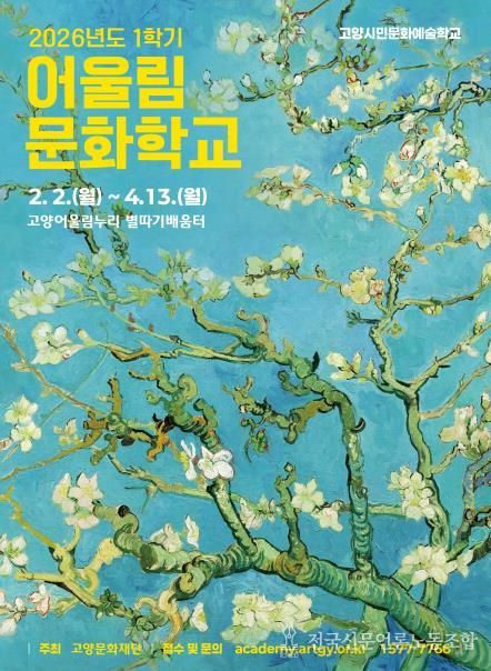 2026년도 1학기 어울림문화학교 포스터