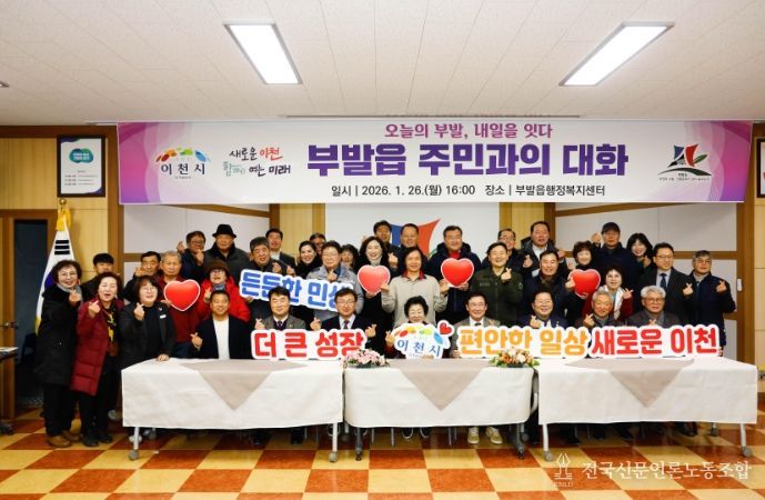 “현장에서 답을 찾다” 김경희 이천시장, 부발읍 주민과의 대화 개최