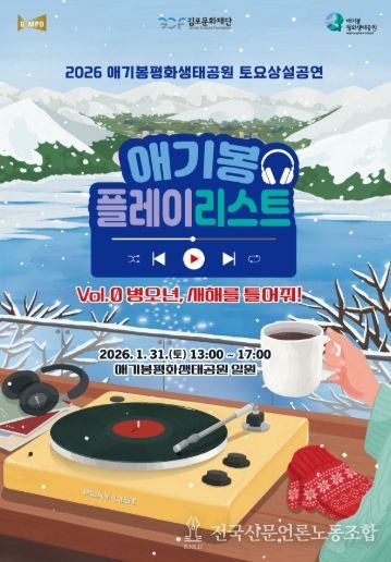 31일 애기봉 행사 포스터