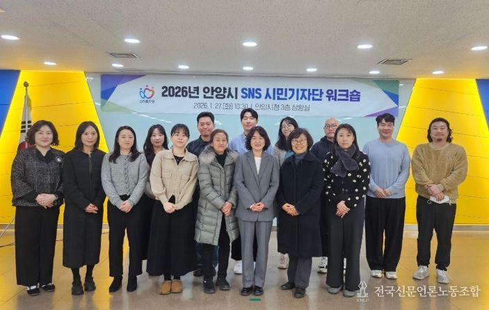안양시, ‘SNS 시민기자단’ 워크숍 개최…시민 참여형 시정홍보 본격화