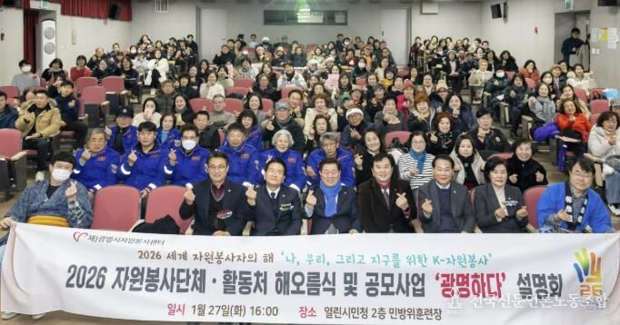 박승원 광명시장이 지난 27일 광명시 열린시민청에서 열린 '2026 자원봉사단체·활동처 해오름식 및 자원봉사 공모사업 설명회'에 참석해 자원봉사단체와 활동처 관계자들과 기념사진을 촬영하고 있다.