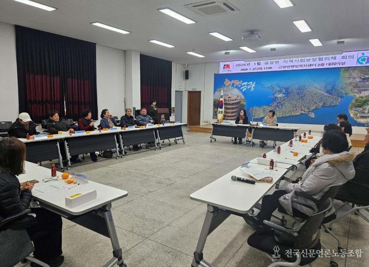 안성시 금광면 지역사회보장협의체, 2026년 첫 정기회의 개최