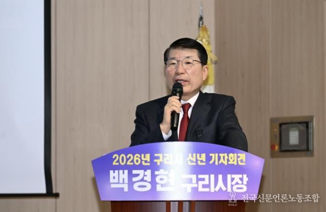백경현 구리시장, 신년 기자회견 개최