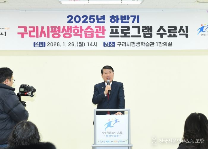2025년 하반기 구리시 평생학습관 프로그램 수료식 개최