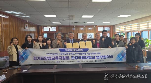 경기도안성교육지원청-한경국립대학교, 다문화교육 활성화를 위한 업무협약 체결