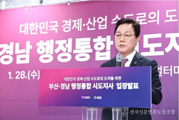 행정통합공동입장문발표