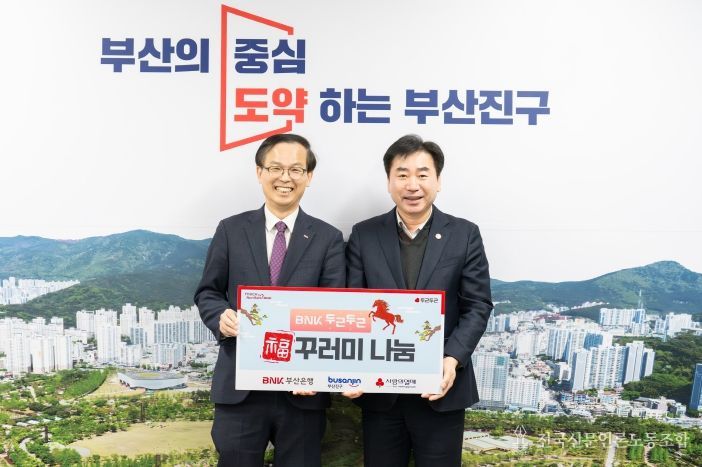 BNK부산은행, 설맞이 ‘복꾸러미’ 기탁으로 부산진구에 온정 전해
