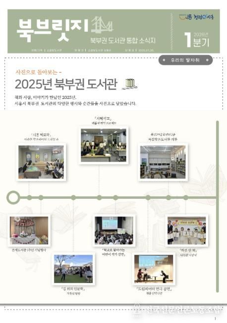 북부권 도서관 소식지 '북브릿지' 발행