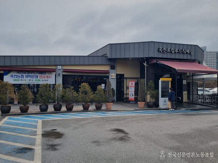 옥천로컬푸드직매장 전경