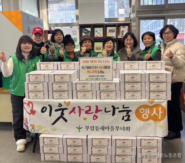 안양시 부림동, 설맞이 ‘희망·행복 1% 나눔’으로 따뜻한 이웃사랑 실천