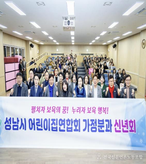 성남시의회, 2026년 성남시 어린이집연합회 신년회 참석