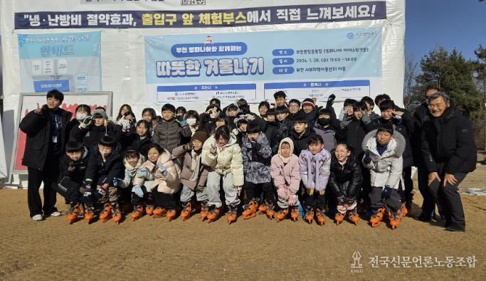 부천서부지역아동센터 아이들이 단체 사진을 찍고 있다.