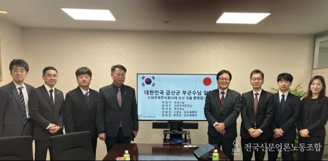 금산군 일본 한큐교통사·시마무역 방문 업무협의