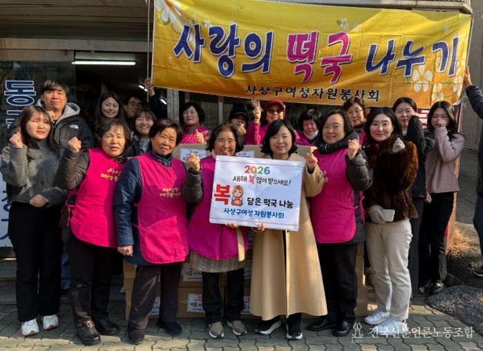 사상구여성자원봉사회, 설 앞두고 저소득 가정 100세대에 떡국떡 나눔