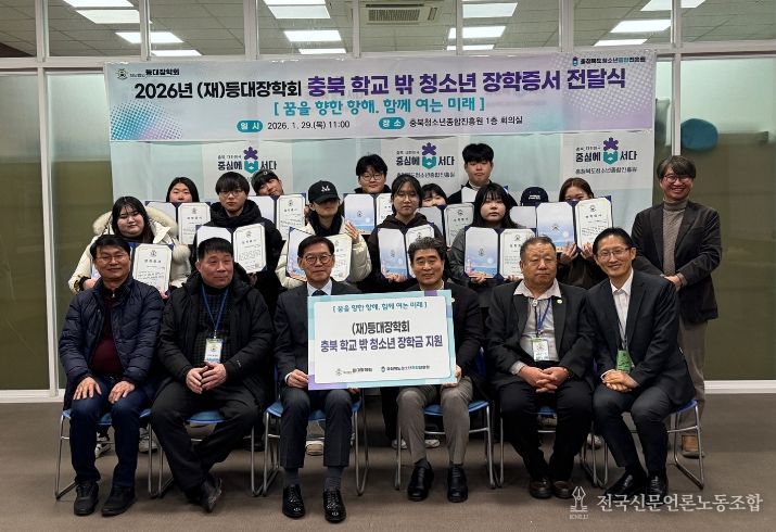 충청북도청소년종합진흥원, (재)등대장학회 장학증서 수여식