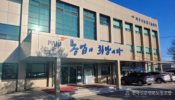 파주시농업기술센터 전경사진