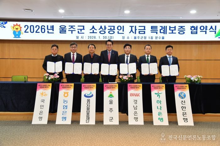 울주군, 600억원 규모 ‘소상공인 특례보증·이차보전’ 본격 추진