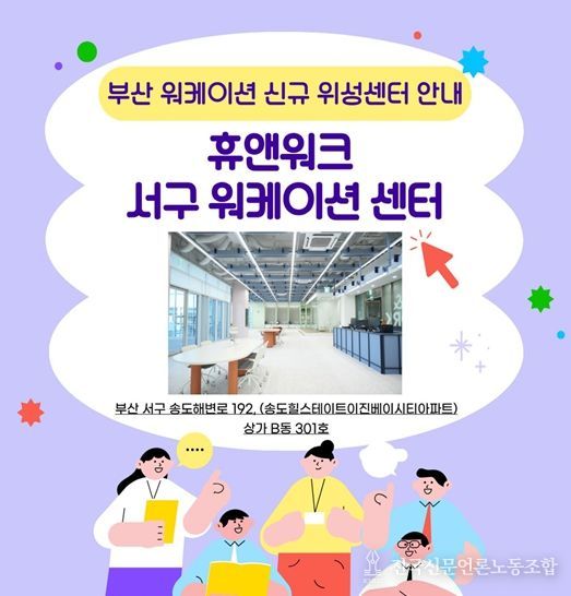 '휴앤워크 서구 워케이션 센터' 운영