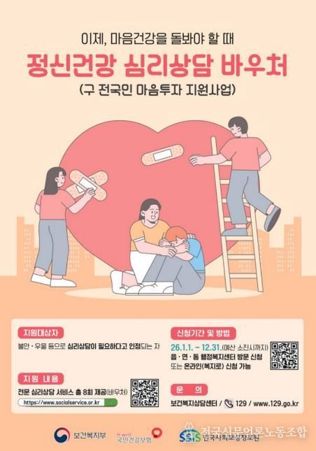 파주시, 2026년 ‘정신건강 심리상담 바우처사업’ 서비스 제공기관 모집