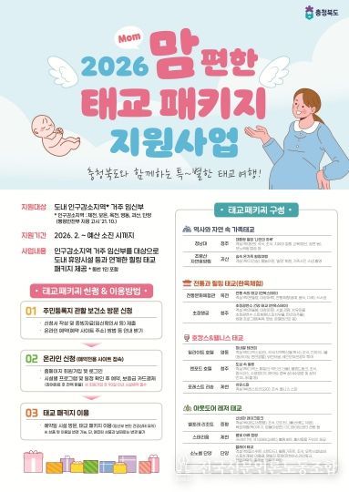 맘(Mom)편한 태교 패키지 홍보 포스터.