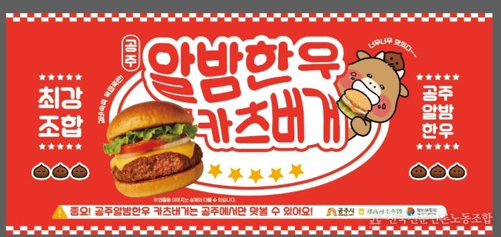 ‘공주알밤한우’ 특판전 개최