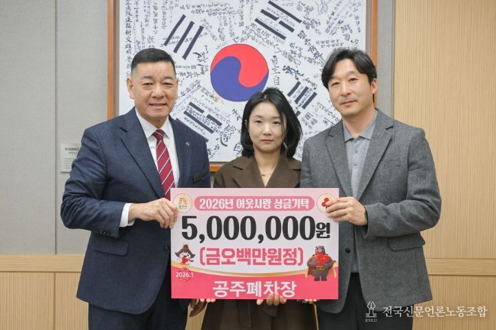 공주폐차장, 취약아동 위한 성금 500만 원 기탁