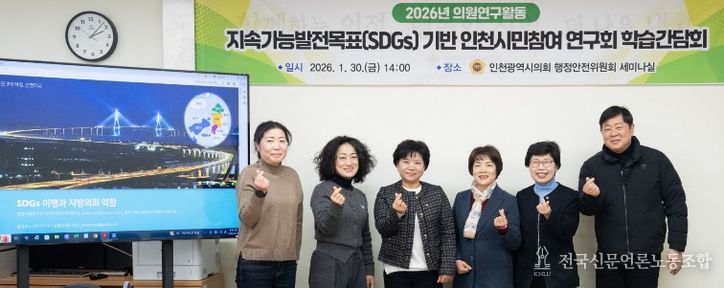 인천시의회 유승분 의원, 인천의 지속가능한 미래 견인 방안 논의