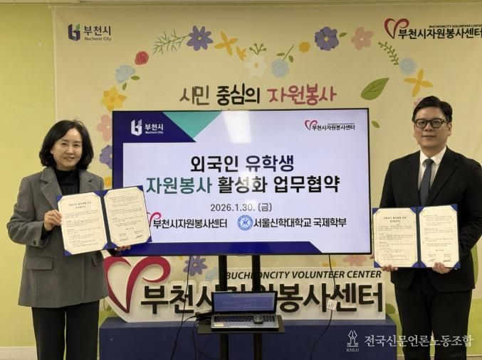 김세화 자원봉사센터장(왼쪽)과 김성호 서울신학대학교 국제학부장이 협약서에 서명하고 있다.