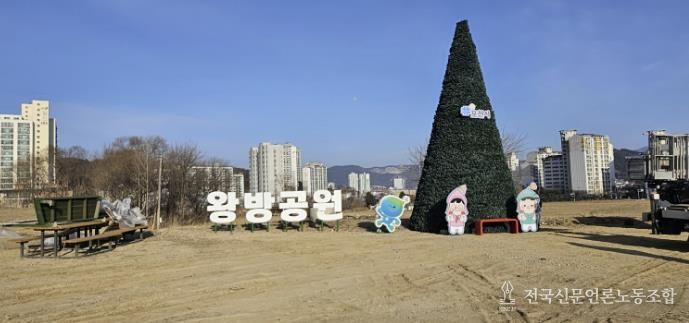 포천시, 성탄트리 구조물 재활용해 왕방공원에 새 단장
