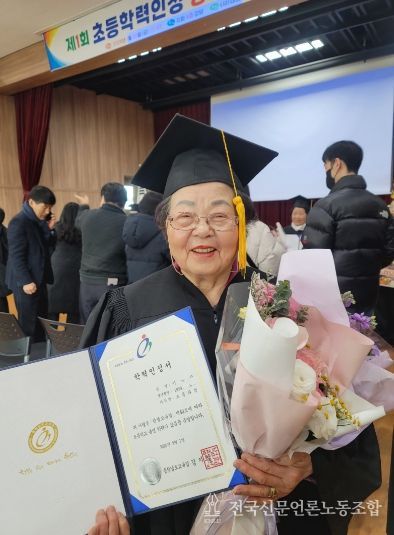 96세 초등 졸업장 눈길