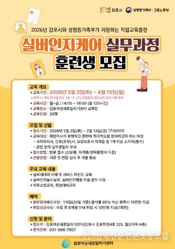 실버인지케어 실무과정 안내문