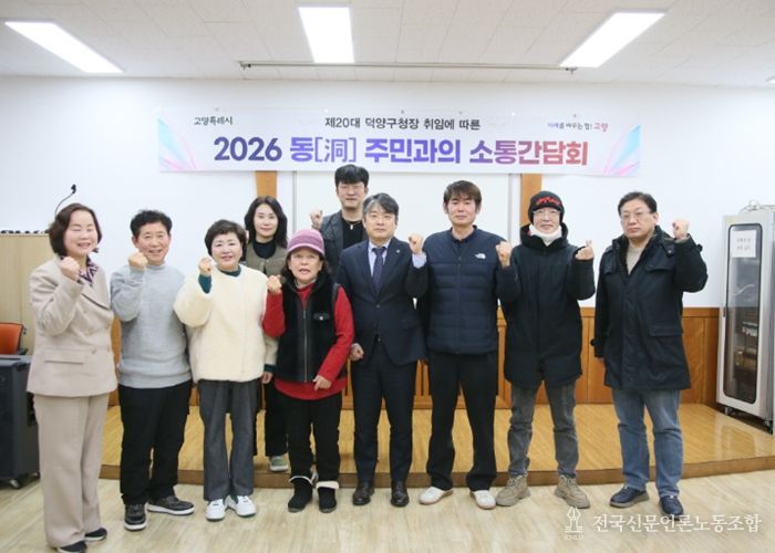 주시운 덕양구청장, 21개 동 ‘현장 소통 간담회’ 성료