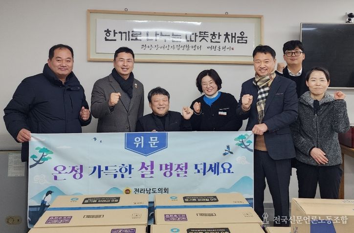 임형석 전남도의원, 설 앞두고 ‘광양장애인자립생활센터’ 위문