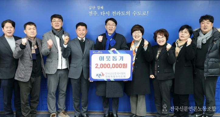 한국공인중개사협회 전북특별자치도회, 4년 연속 이웃사랑 실천