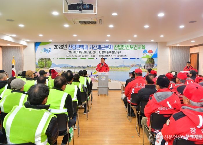 장성군, 산림·공원 기간제 근로자 ‘안전·보건교육’