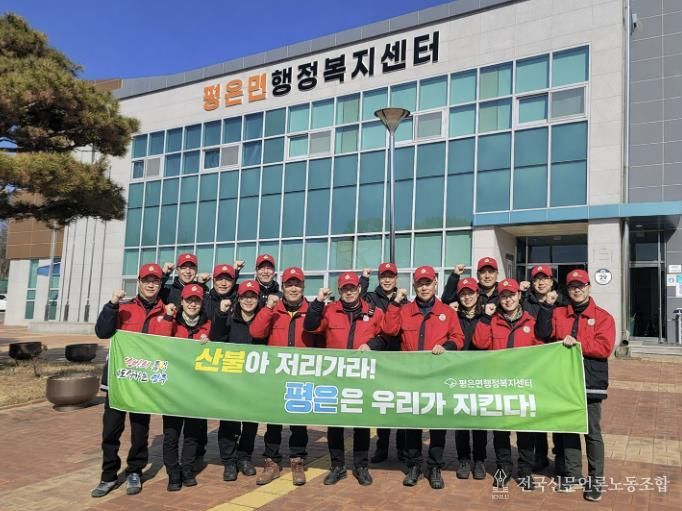 영주시 평은면, 2026년 봄철 산불방지대책본부 운영