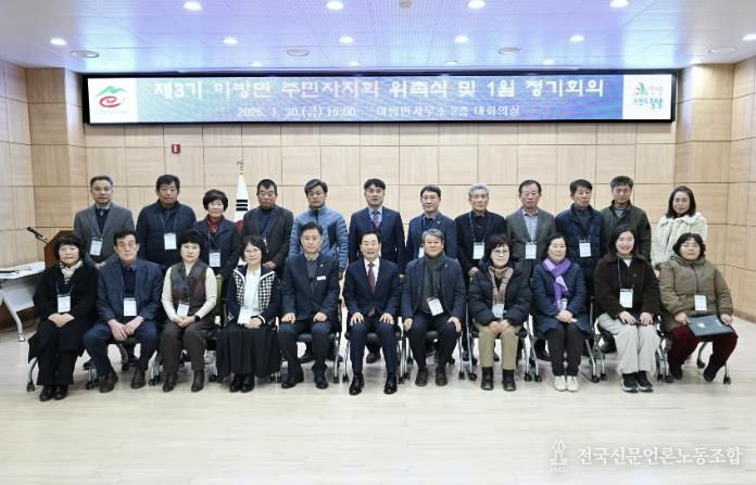 이방면 제3기 주민자치회가 위촉식 후 단체사진을 촬영하고 있다.